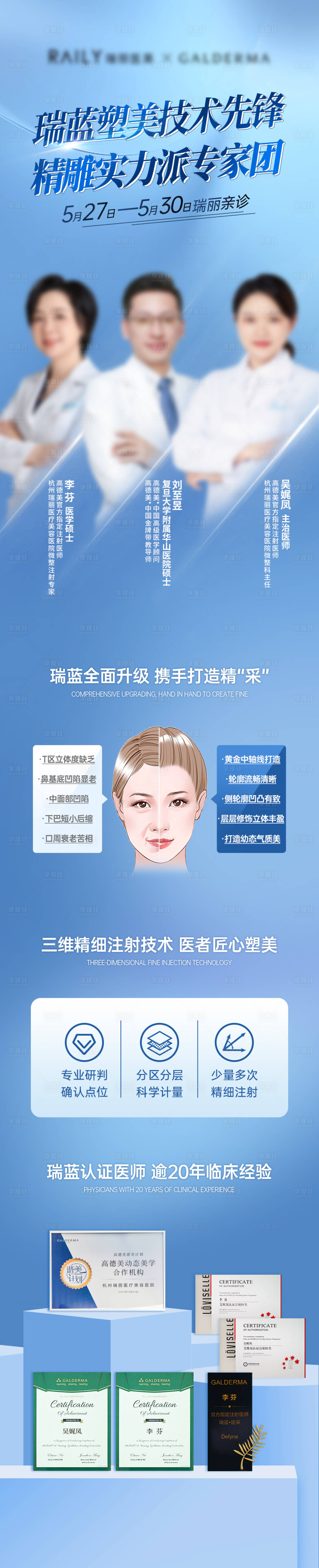 源文件下载【享设计】搜索编号：24970018699084304【医美专家团长图海报】