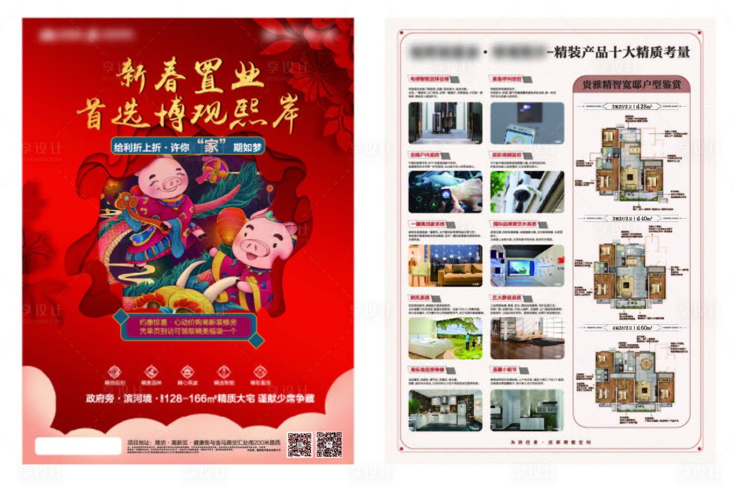 源文件下载【享设计】搜索编号：36890018512151044【地产年终置业DM宣传单】