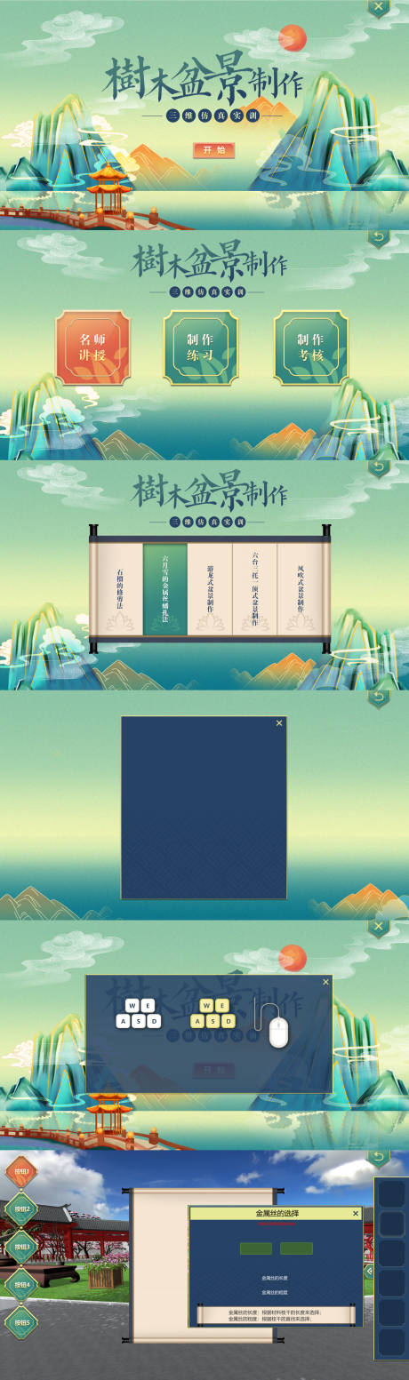 源文件下载【享设计】搜索编号：14610018609759190【树木盆景制作仿真UI界面】