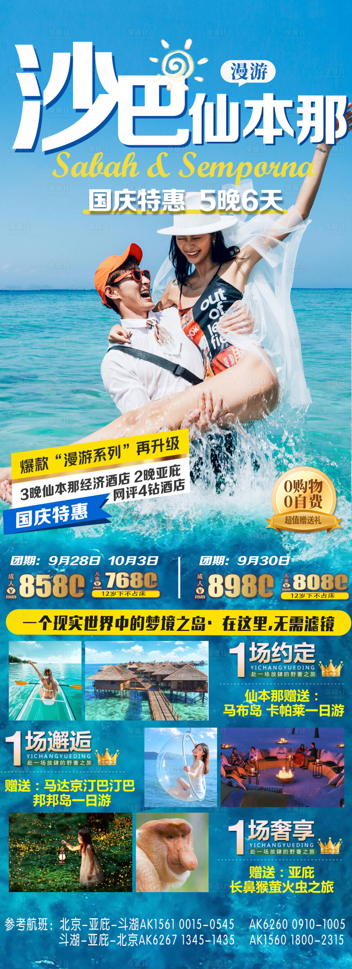 源文件下載【享設計】搜索編號：28890018788265453【沙巴仙本那 】