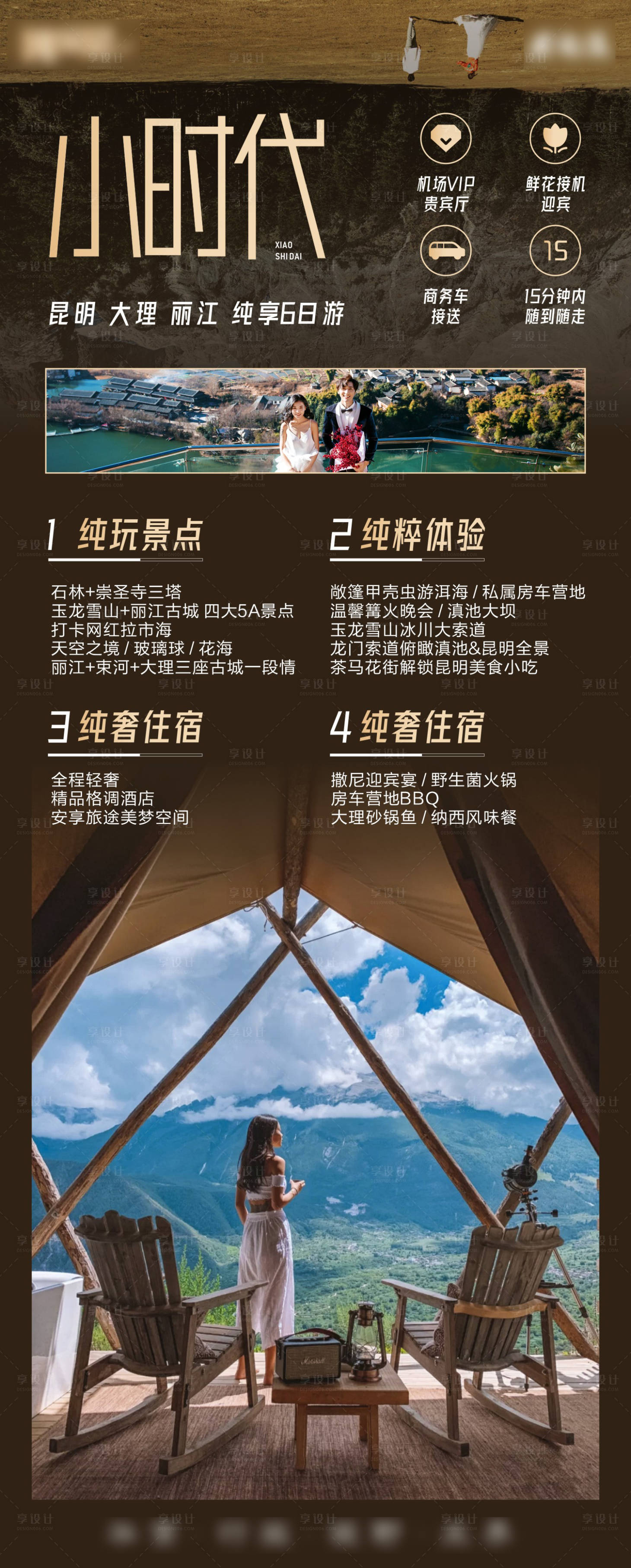 源文件下載【享設計】搜索編號：42900018864505292【云南海報設計】