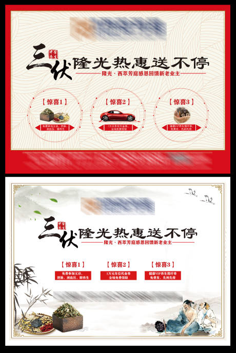 源文件下載【享設(shè)計(jì)】搜索編號(hào)：52270018518689693【地產(chǎn)三伏天養(yǎng)生活動(dòng)】