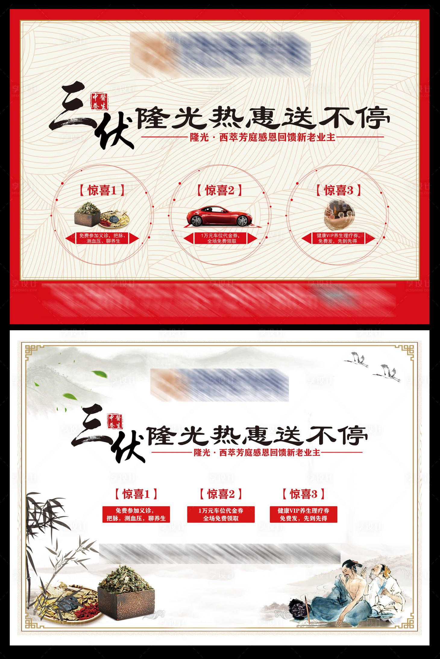 源文件下載【享設計】搜索編號：52270018518689693【地產三伏天養生活動】