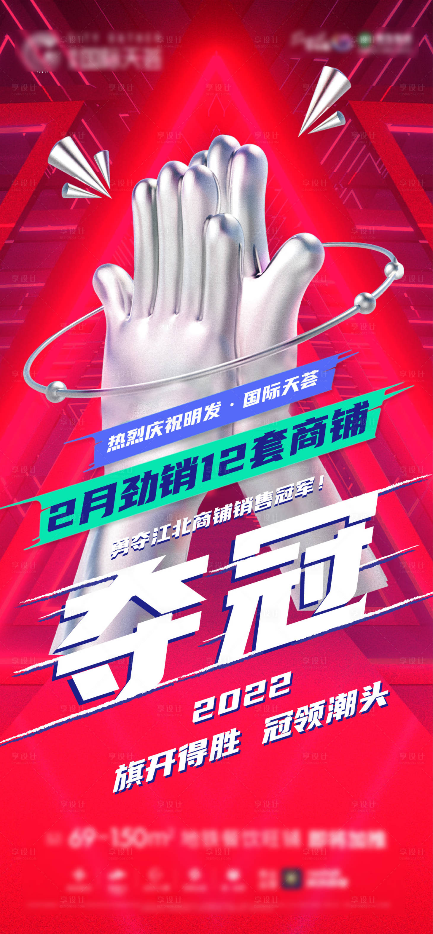 源文件下載【地產商鋪奪冠單圖】編號：71910018673698099