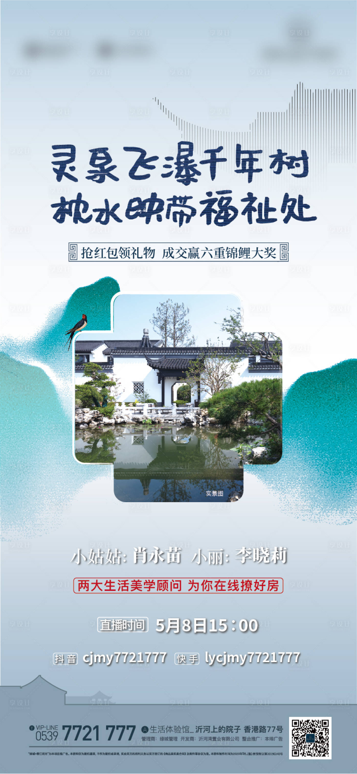 源文件下載【享設計】搜索編號：70510019081252510【中式地產海報】