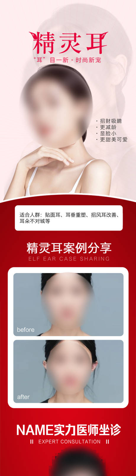 源文件下载【精灵耳案例长图】编号：41050018833328078
