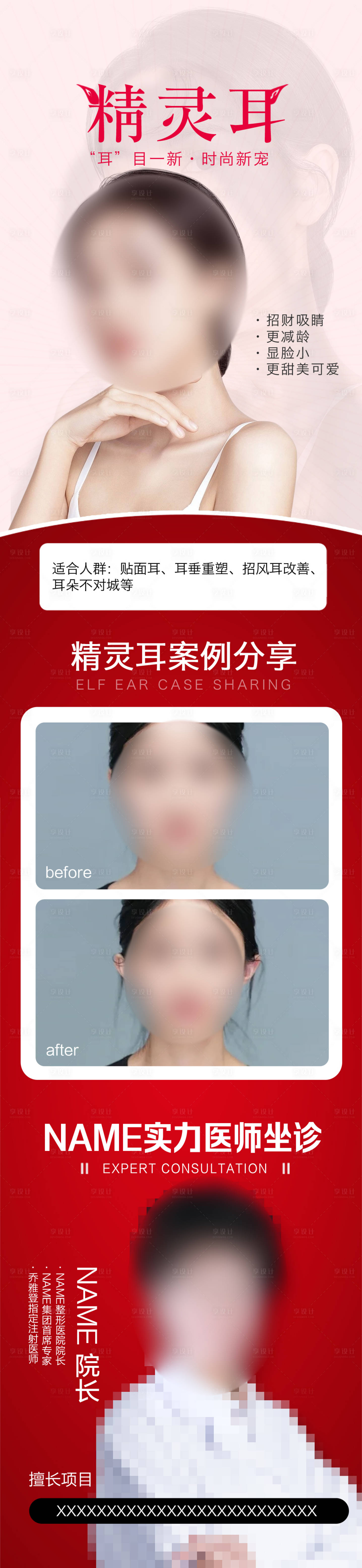 源文件下载【精灵耳案例长图】编号：41050018833328078