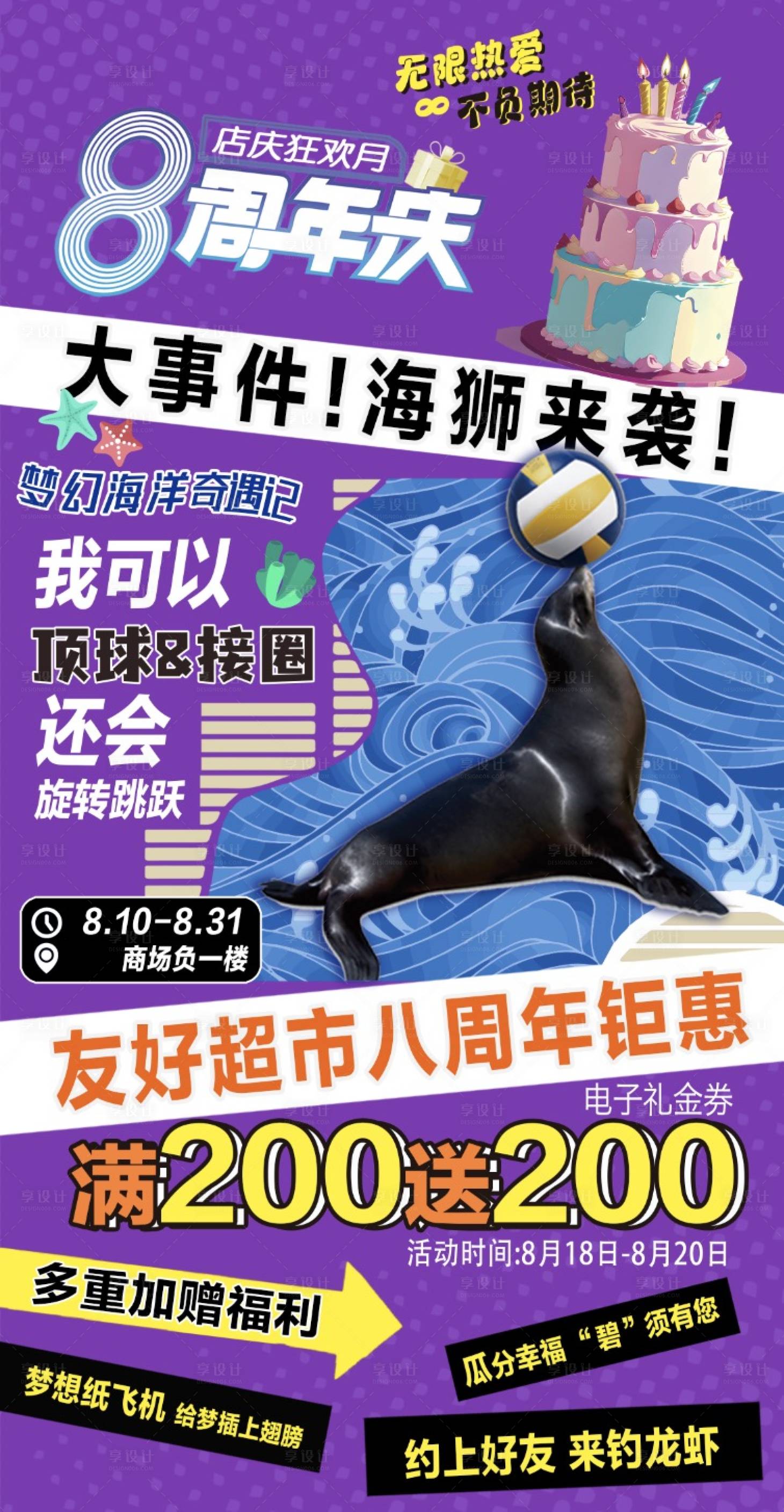 源文件下載【享設計】搜索編號：36870018543241787【周年慶海獅表演海報】