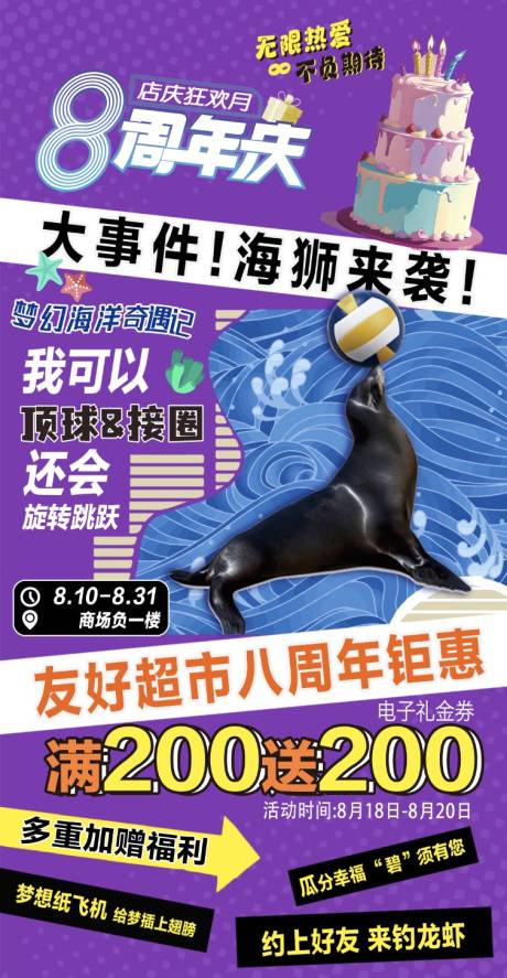 编号：20230805172206869【享设计】源文件下载-周年庆海狮表演海报