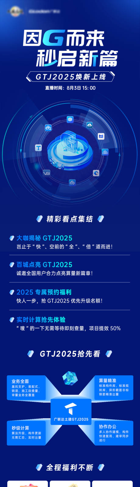 源文件下載【享設(shè)計】搜索編號：47440018490587954【發(fā)布會長圖】