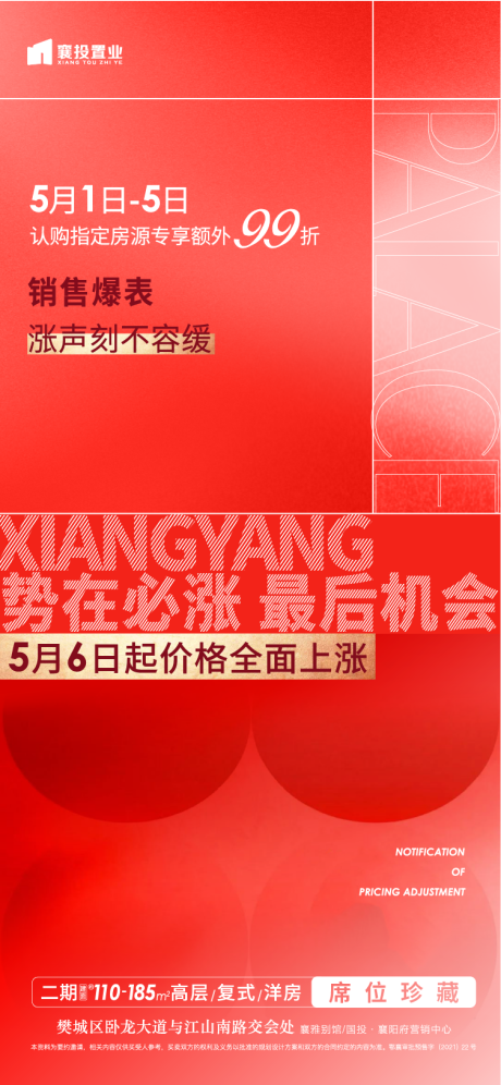 源文件下载【涨价价值点宣传海报】编号：65900018612914111