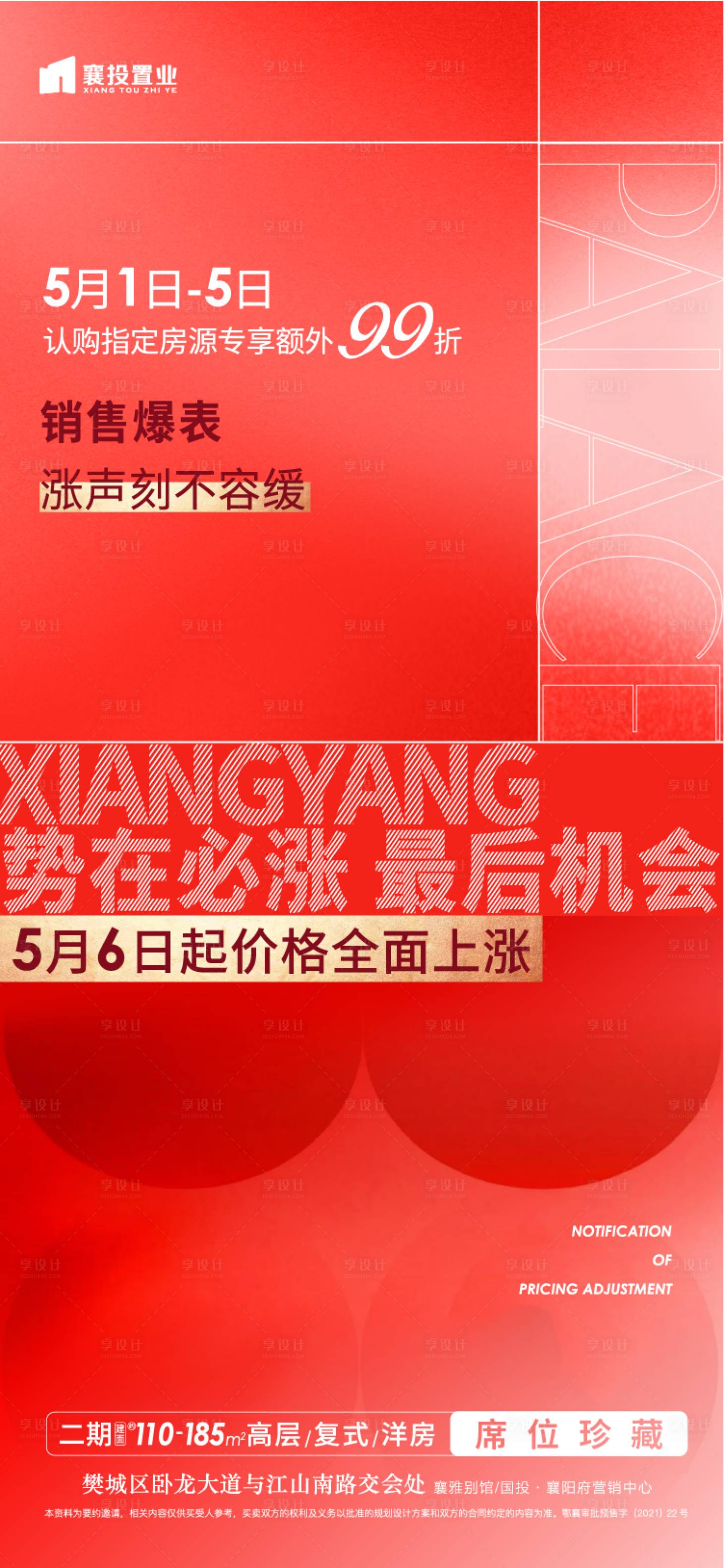 源文件下載【享設計】搜索編號：65900018612914111【漲價價值點宣傳海報】