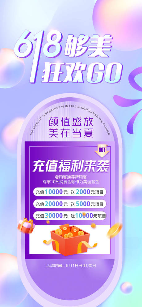 源文件下载【享设计】搜索编号：89700019030829710【医美充值礼海报】