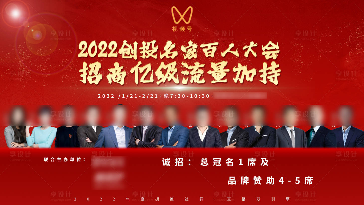 源文件下載【享設計】搜索編號：33730018569334106【創投大會】