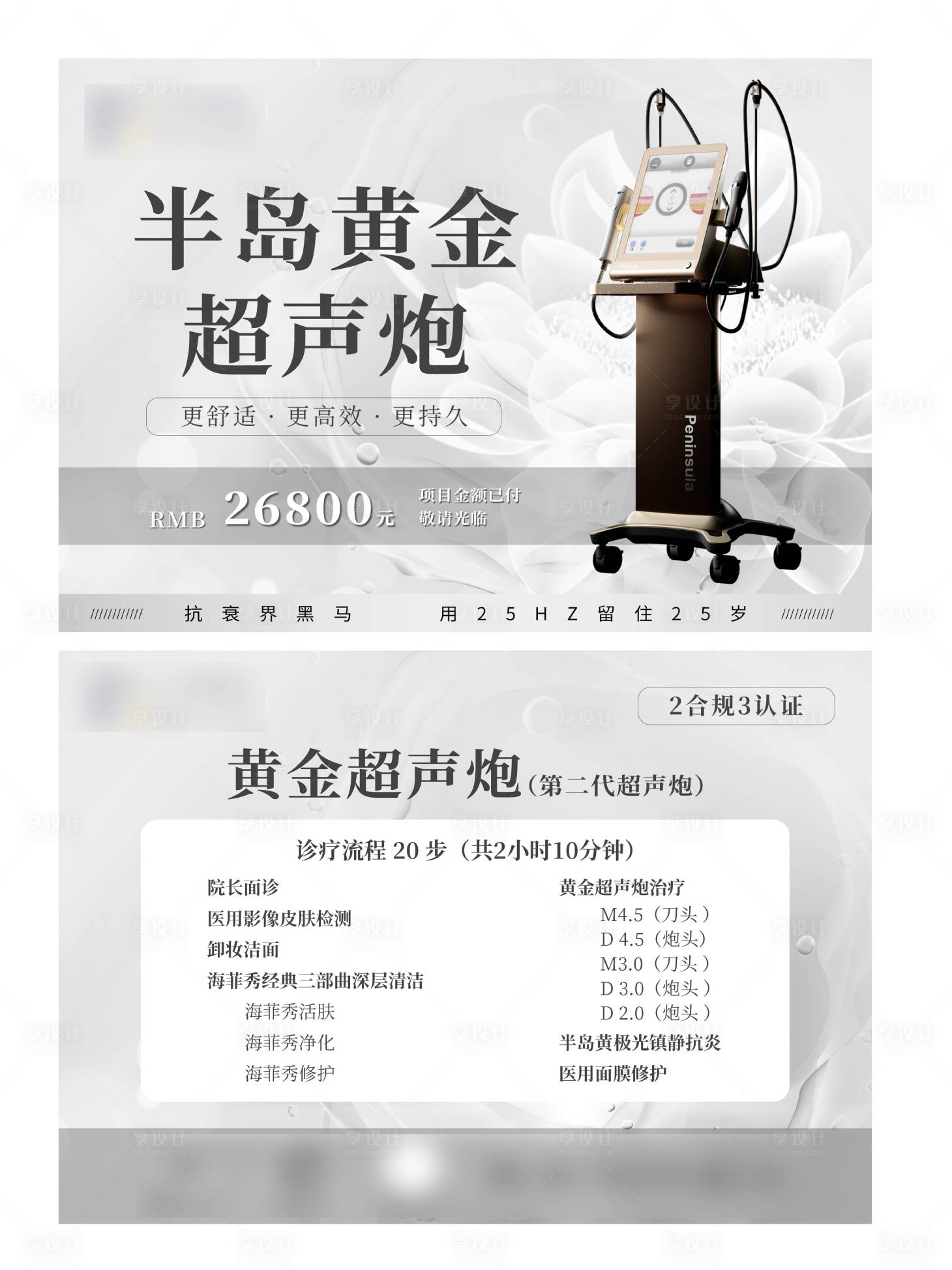 源文件下載【享設計】搜索編號：85010018944774397【半島黃金超聲炮】