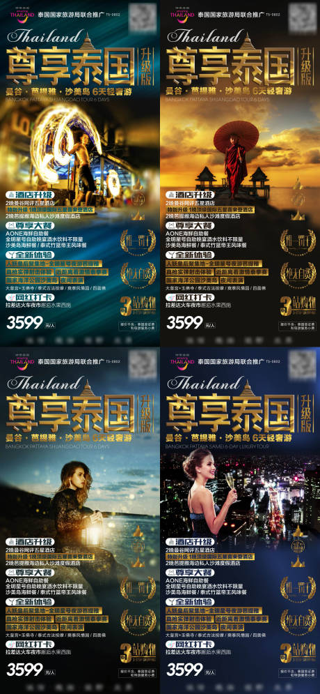 源文件下载【泰国高端旅游系列海报】编号：78210018984141822