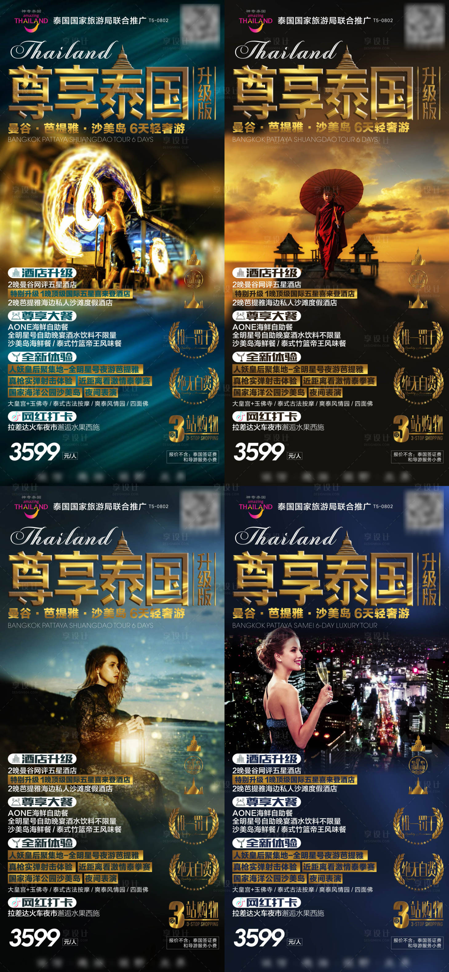 源文件下載【享設計】搜索編號：78210018984141822【泰國高端旅游系列海報】