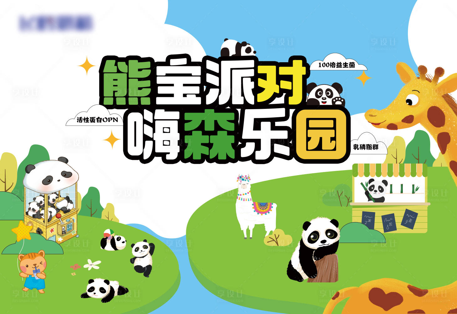源文件下載【享設計】搜索編號：72090018844811811【卡通動物森林主k】