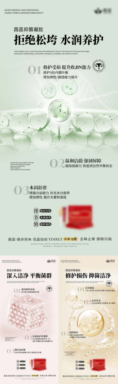 源文件下载【私密养护小功效海报】编号：84420018668877759