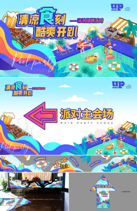 源文件下载【房地产泳池烧烤派对活动物料】编号：49820018991347153