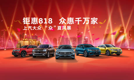 源文件下载【汽车展板】编号：20230813235115829