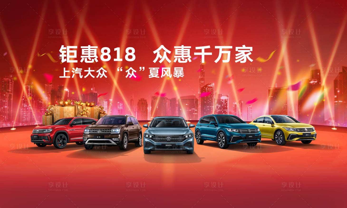 源文件下载【享设计】搜索编号：76380018707584053【汽车展板】