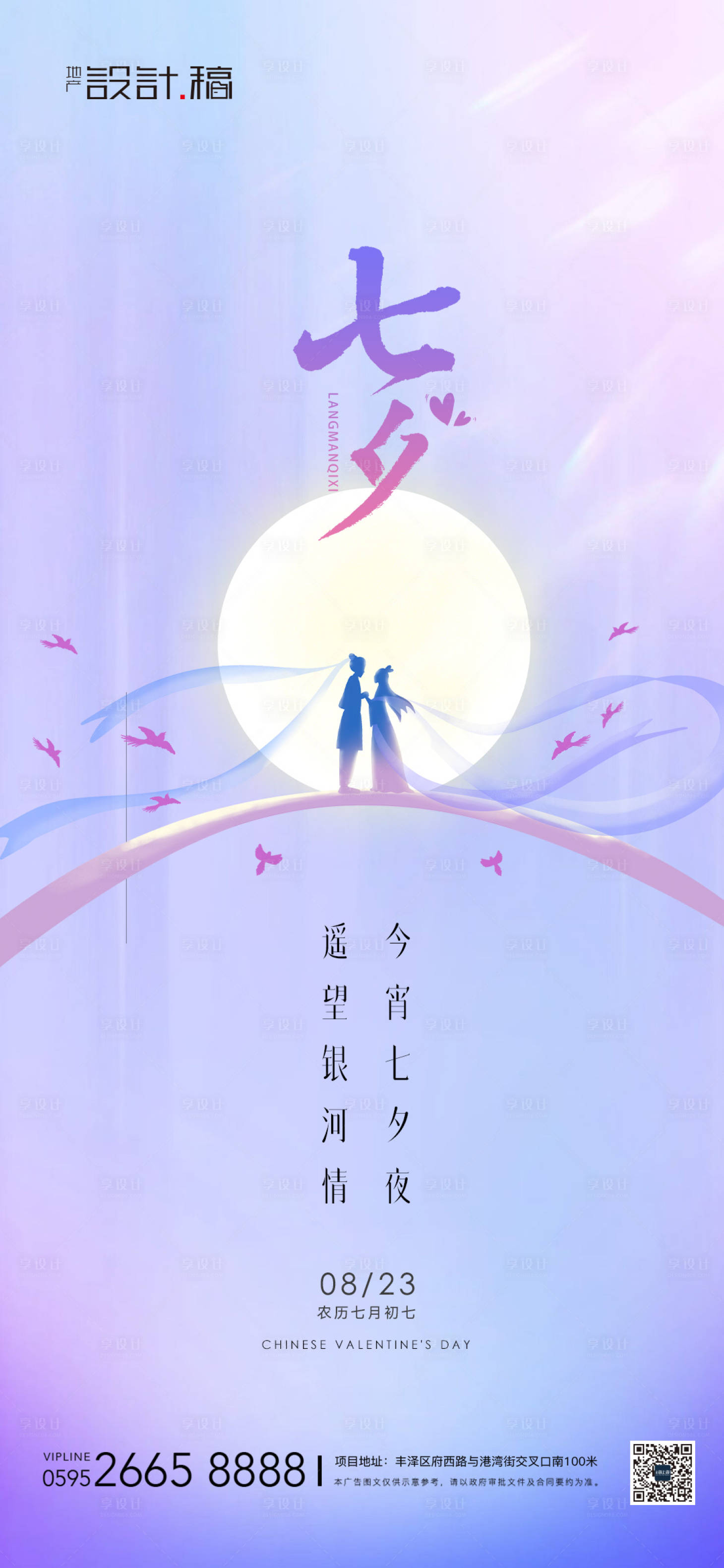 源文件下载【七夕情人节中式海报】编号：17010018683354368
