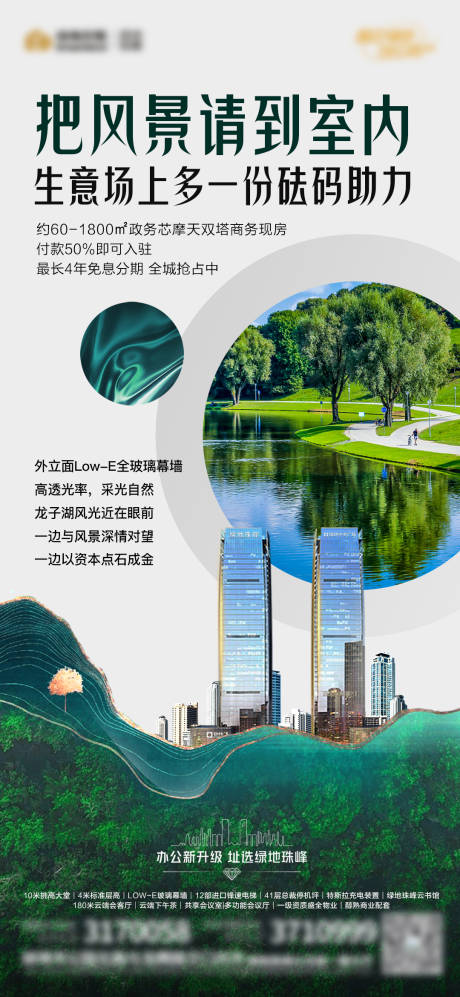 源文件下载【地产商务办公价值点简约海报】编号：47260019018992460