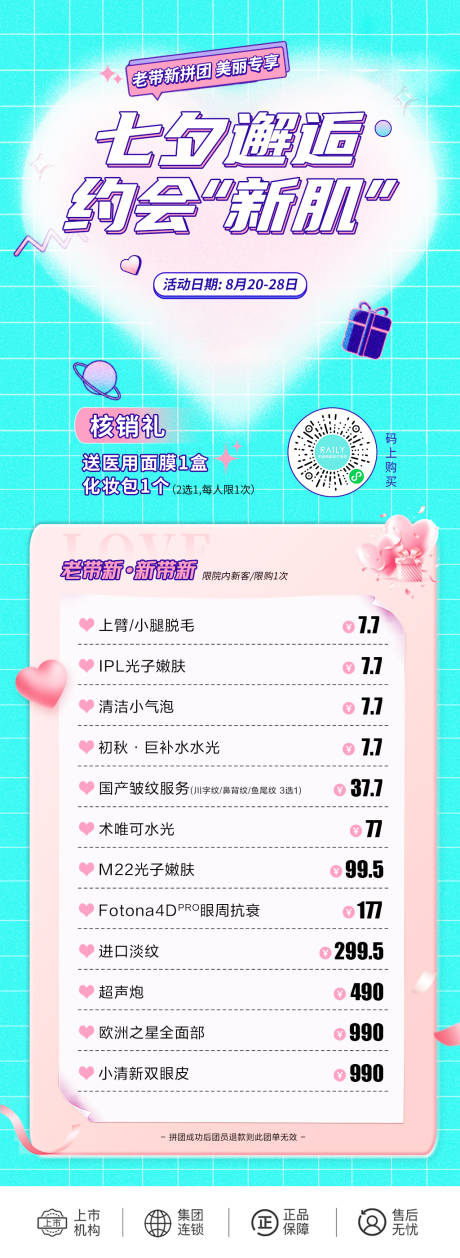 源文件下载【七夕邂逅海报】编号：89480019075129832