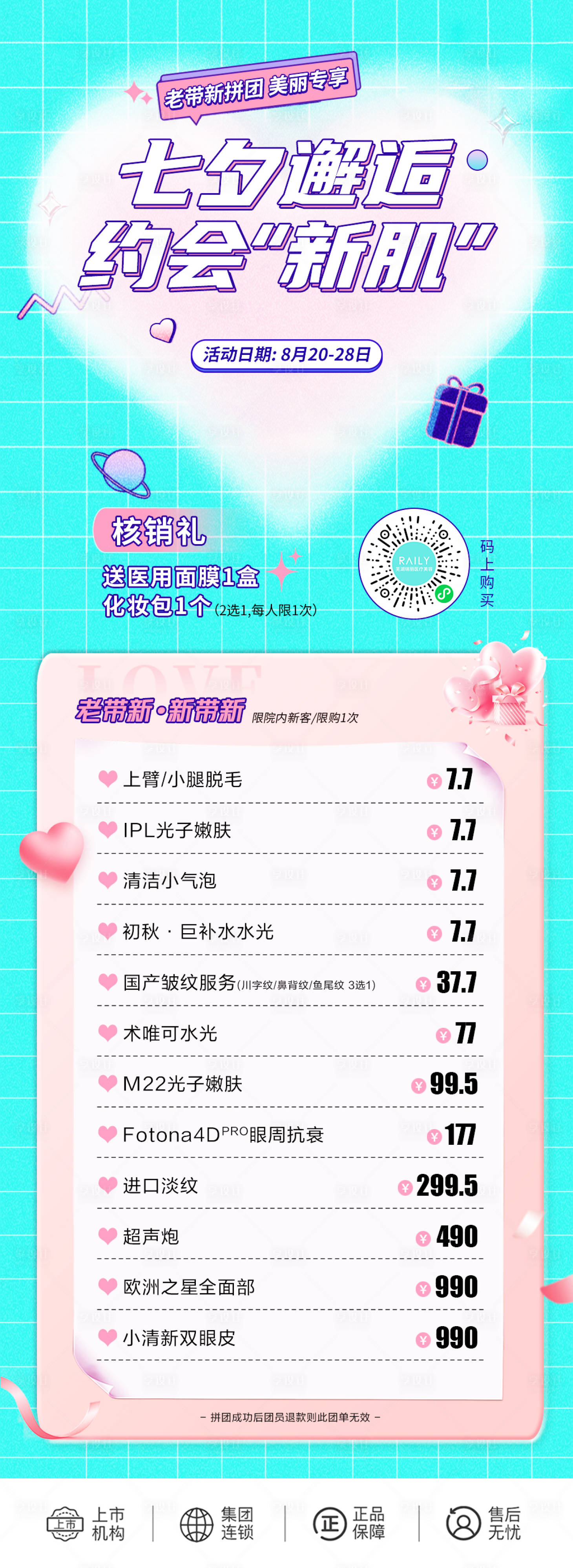 源文件下載【享設(shè)計(jì)】搜索編號(hào)：89480019075129832【七夕邂逅海報(bào)】