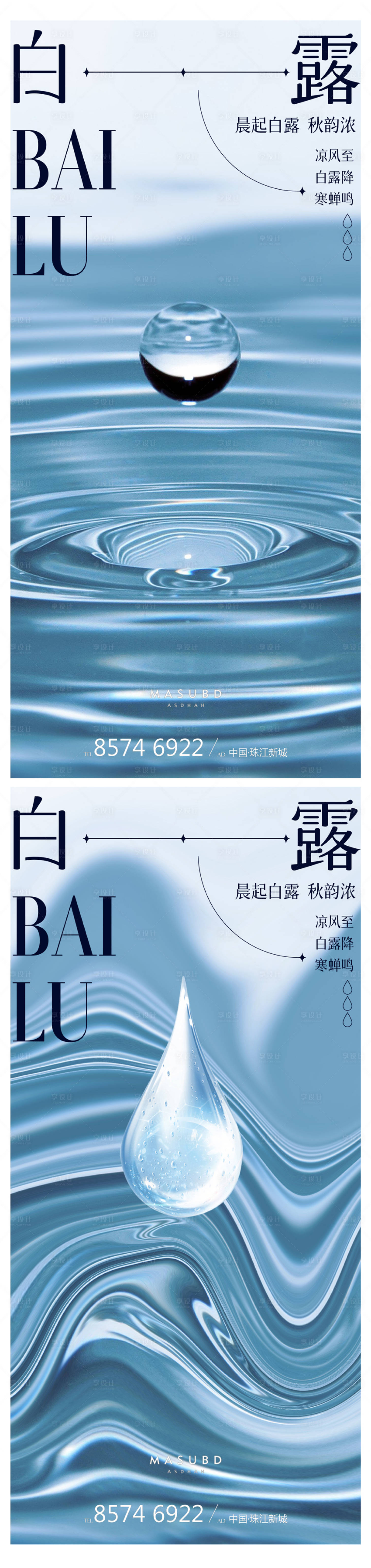 源文件下载【享设计】搜索编号：29320018894267393【白露寒露海报】