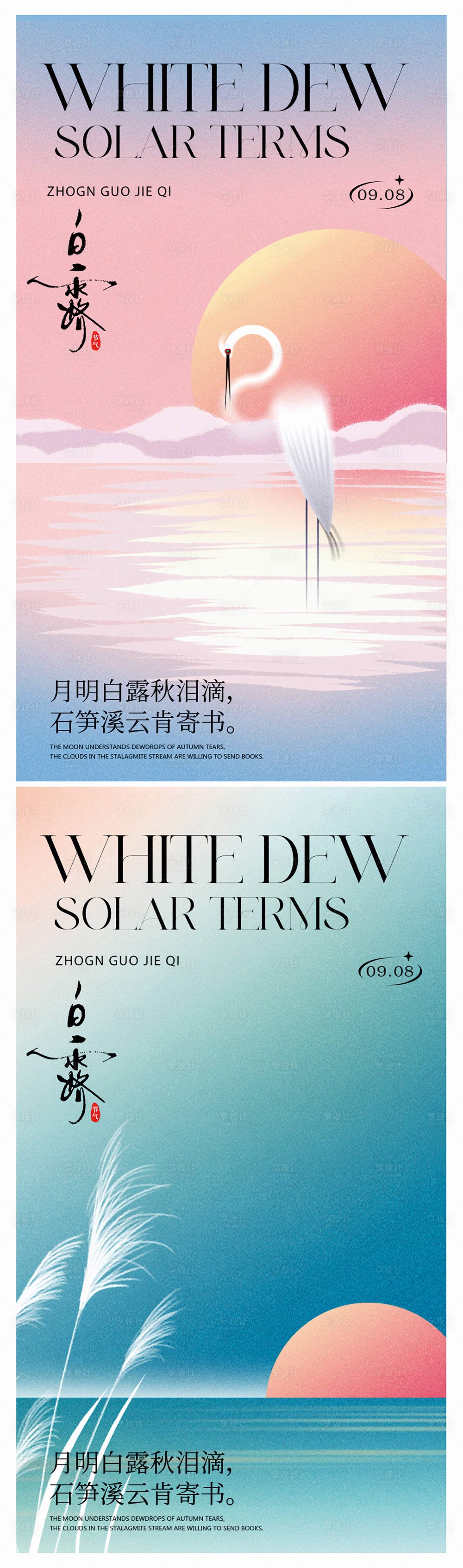 源文件下载【白露节气海报】编号：61650019055107864