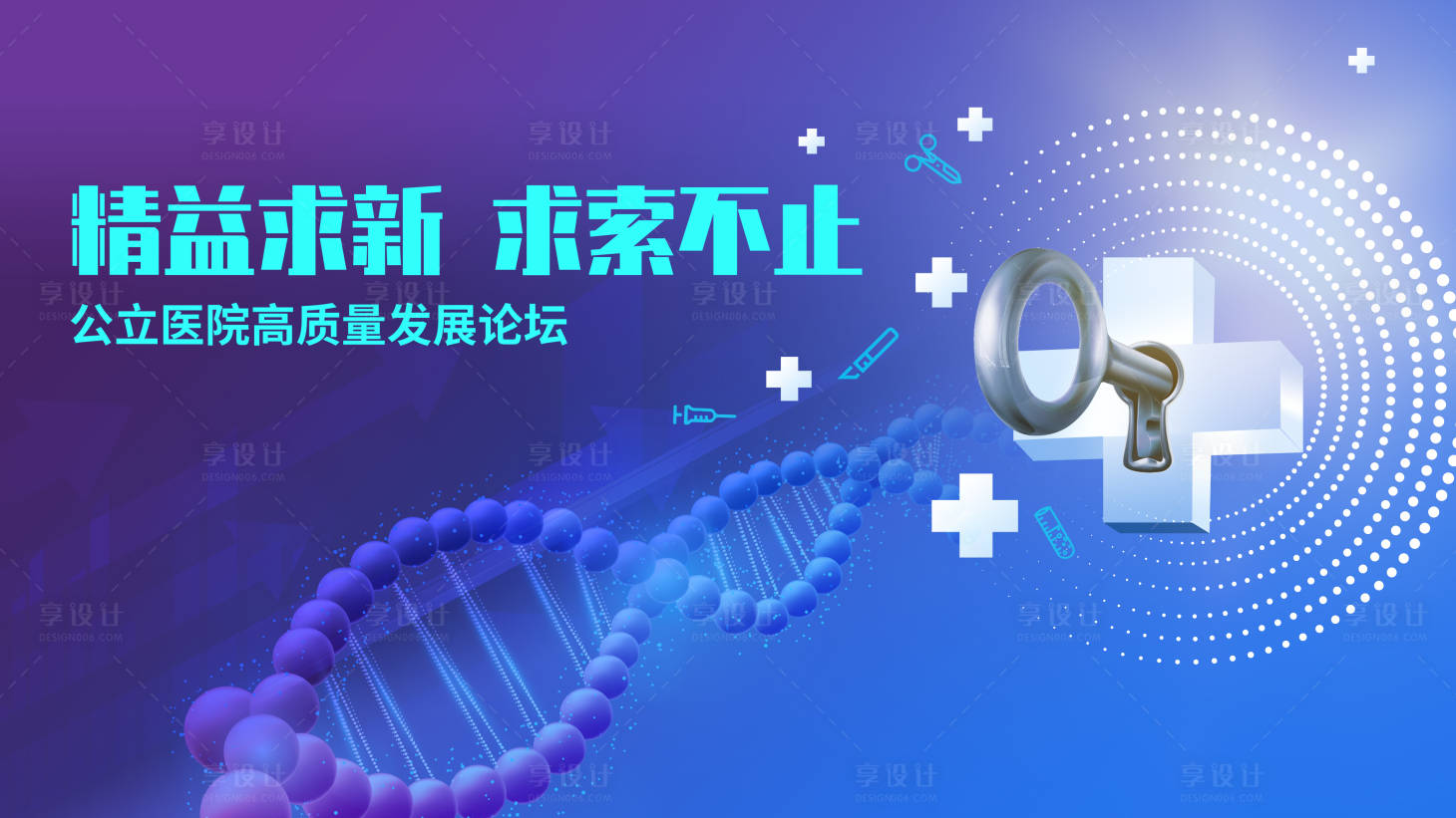 源文件下載【享設計】搜索編號：77660018825635724【醫院活動主畫面】