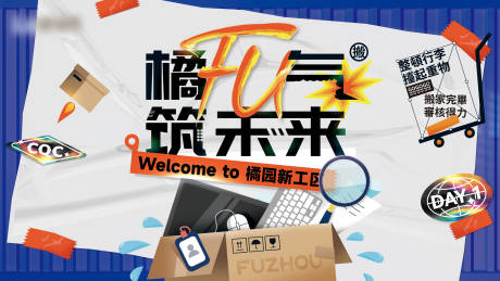 源文件下载【享设计】搜索编号：98830018608736560【公司乔迁新工区展板】