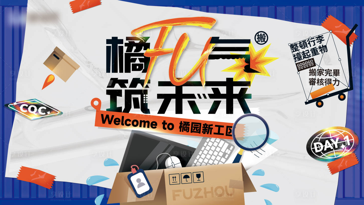 源文件下載【享設計】搜索編號：98830018608736560【公司喬遷新工區展板】