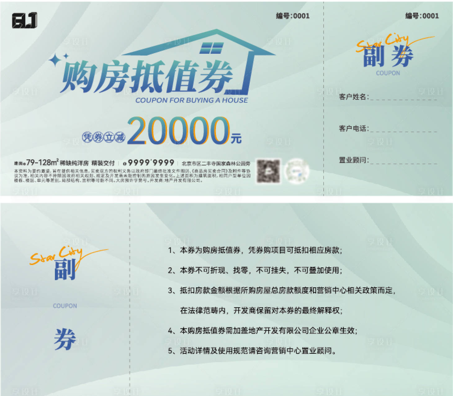 源文件下载【地产购房抵值券】编号：68960018710121003