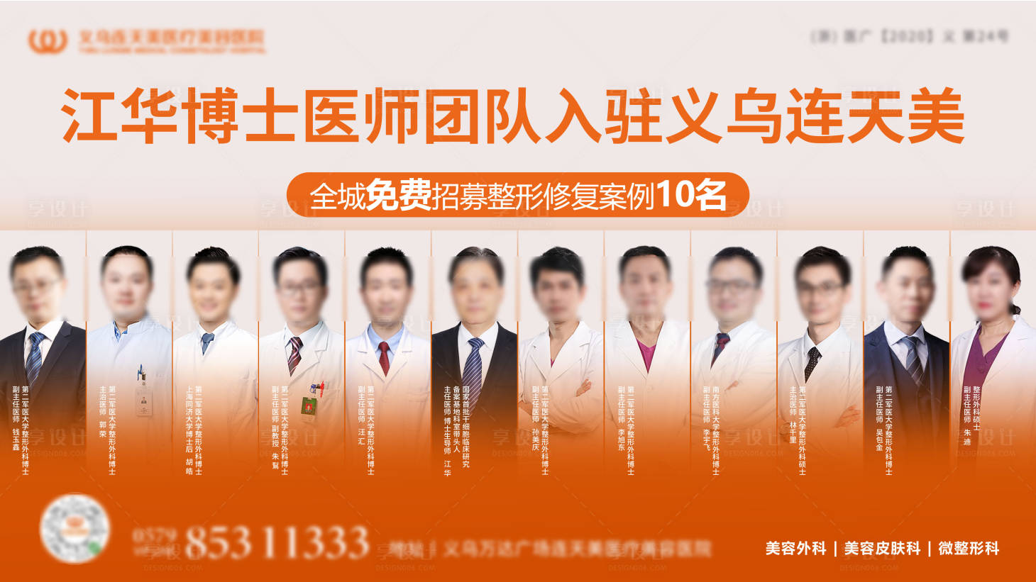 源文件下載【享設計】搜索編號：32740018832962764【醫生專家入駐海報展板】