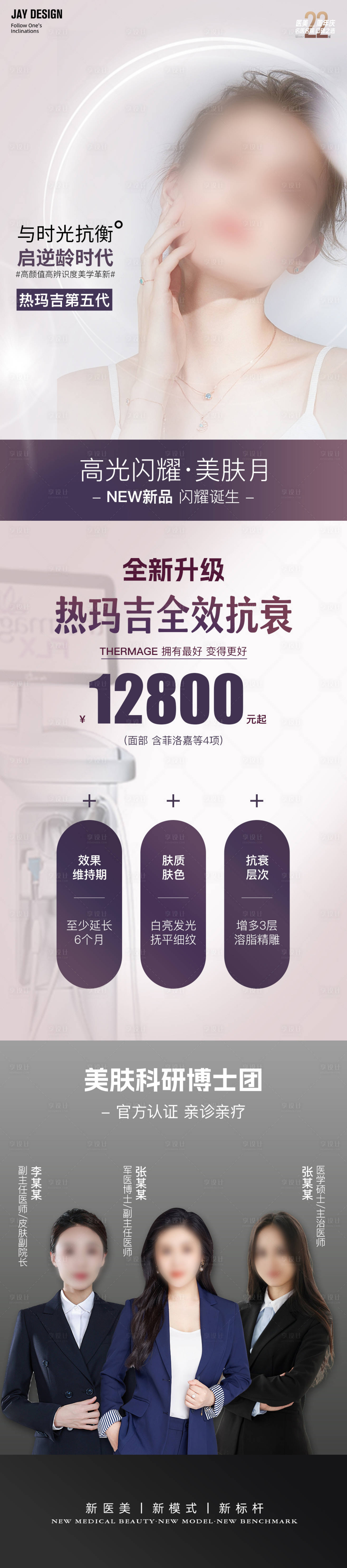 源文件下载【享设计】搜索编号：23500018740469159【医美热玛吉活动海报】