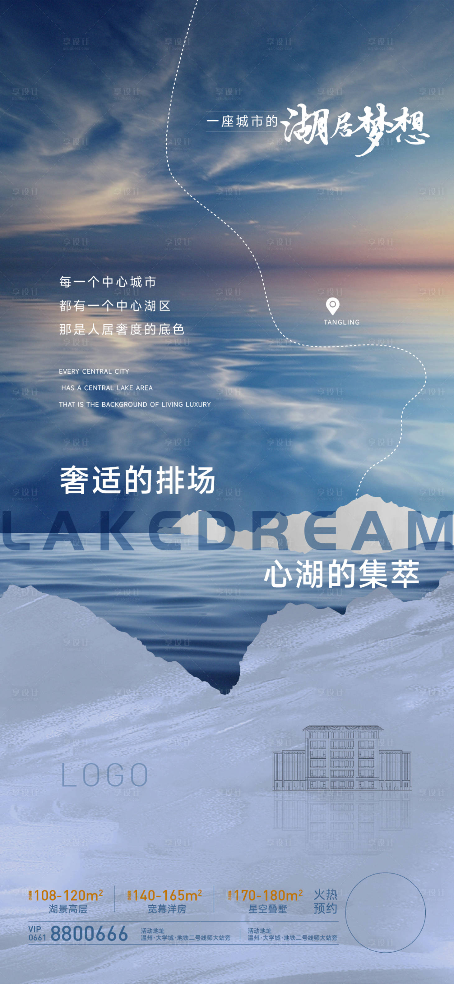 源文件下载【享设计】搜索编号：42750018664917951【地产湖景海报】