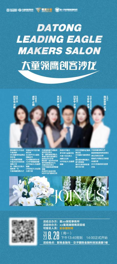 源文件下载【享设计】搜索编号：24510019061876794【创客沙龙海报】