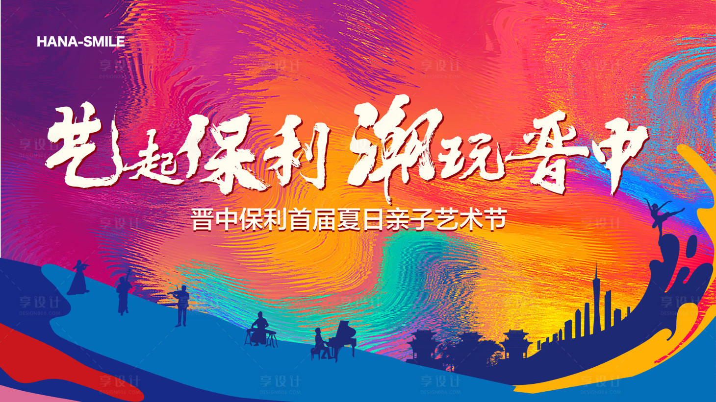 源文件下载【艺术节背景板】编号：64420018467985842