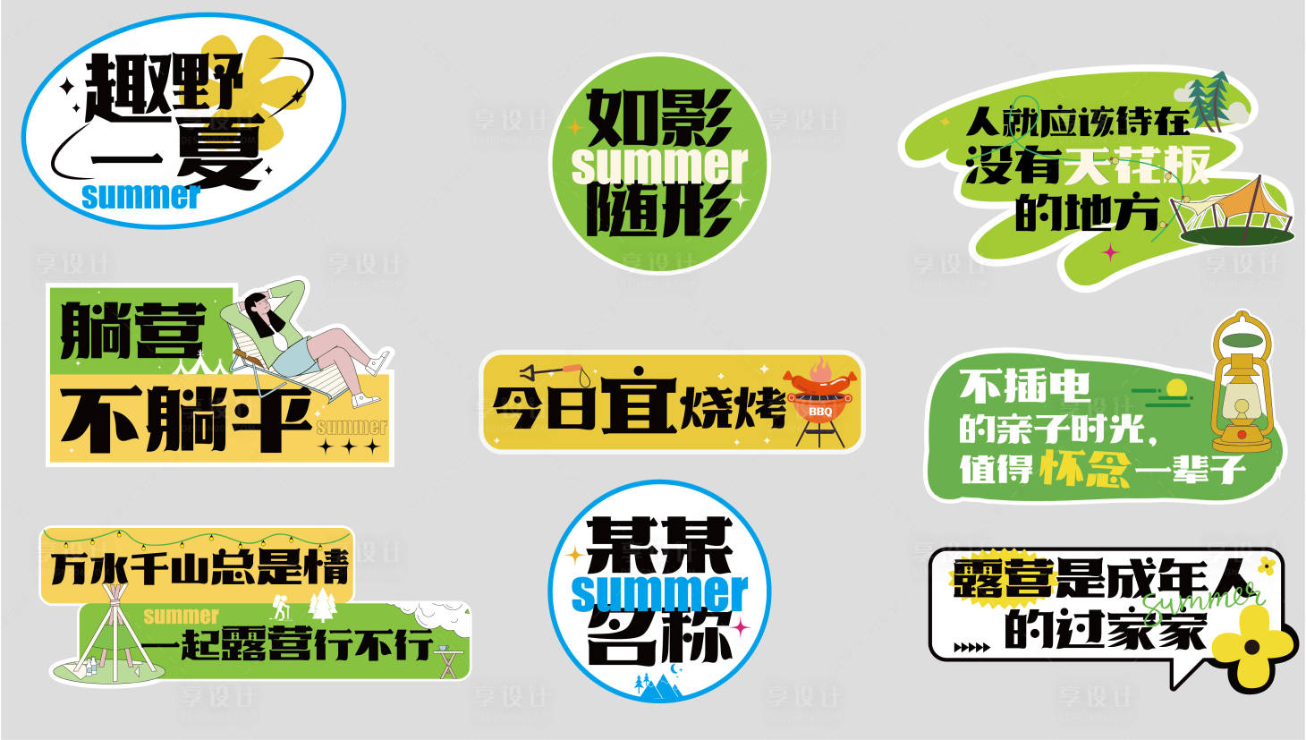 源文件下載【享設(shè)計(jì)】搜索編號(hào)：48630018656385078【夏天手舉牌拍照牌】