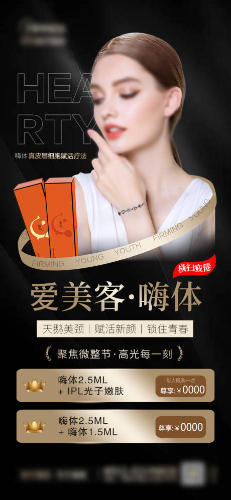 源文件下载【医美活动海报】编号：64960019010541581