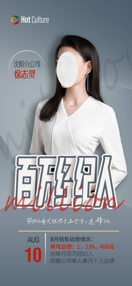 源文件下載【享設(shè)計(jì)】搜索編號(hào)：20030018662846817【百萬(wàn)經(jīng)紀(jì)人物】