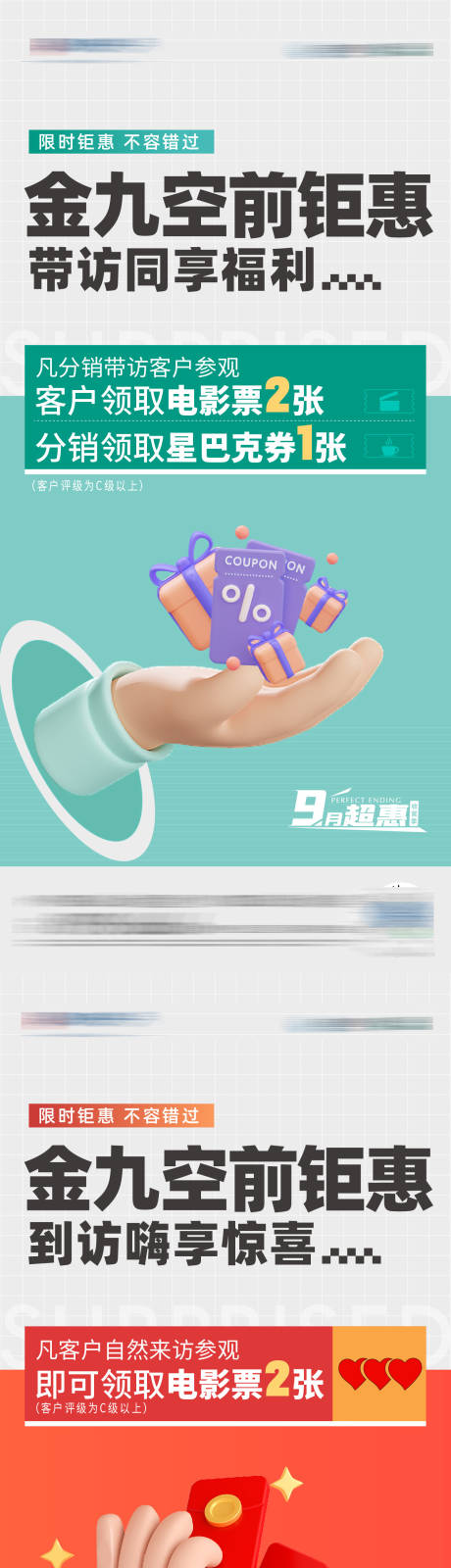 源文件下载【地产来访礼海报】编号：52740018645121679