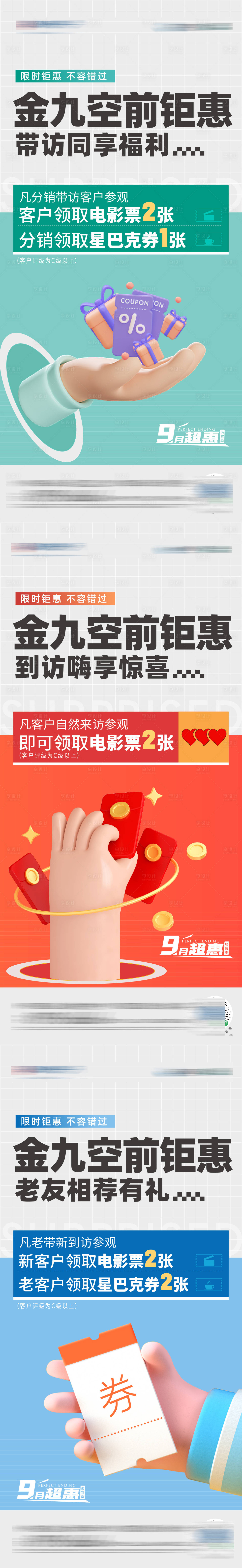 源文件下載【享設計】搜索編號：52740018645121679【地產來訪禮海報】
