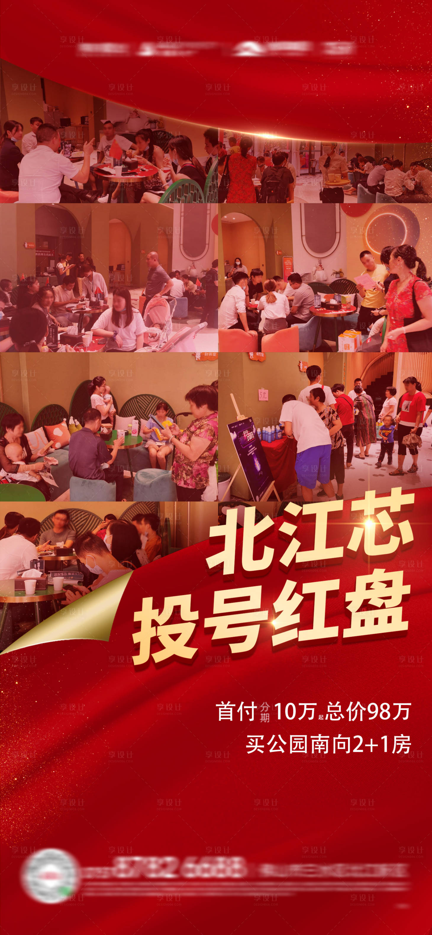 源文件下载【热销海报】编号：88580018635275472