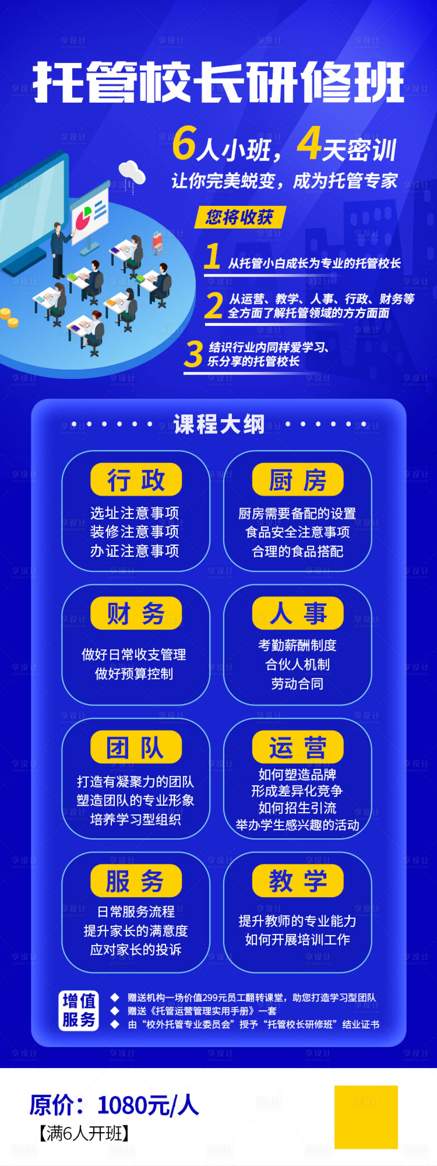 源文件下載【享設計】搜索編號：94640018909945770【托管研修班海報】
