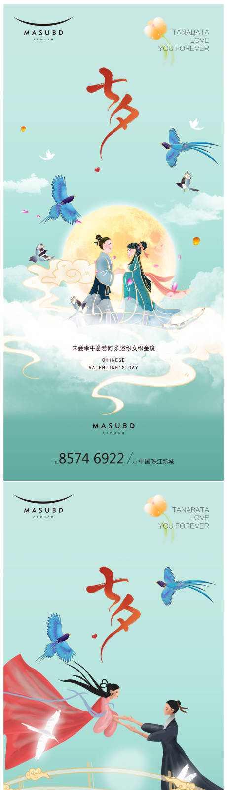 源文件下载【七夕情人节海报】编号：97770018445574967