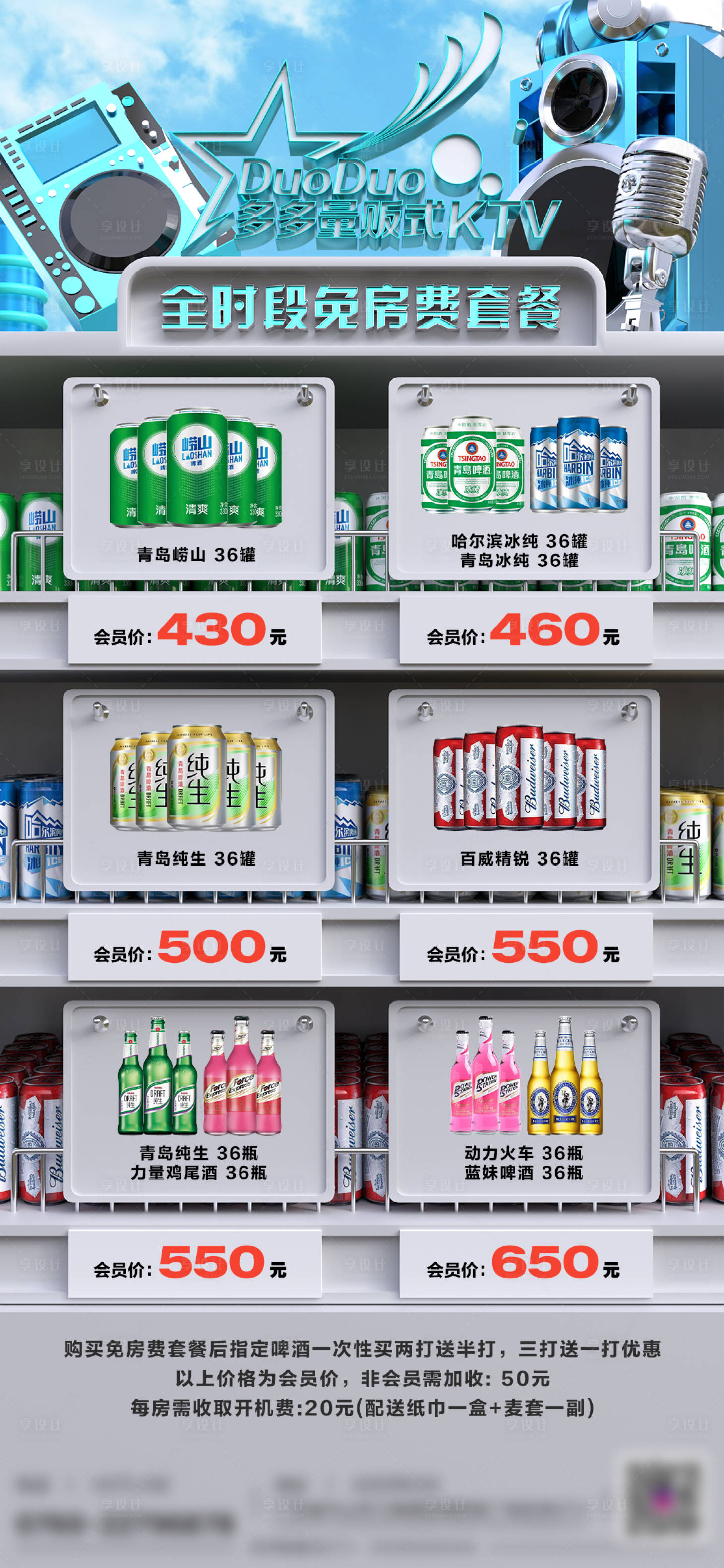 源文件下載【享設計】搜索編號：48790018864643727【酒吧酒水套餐海報】